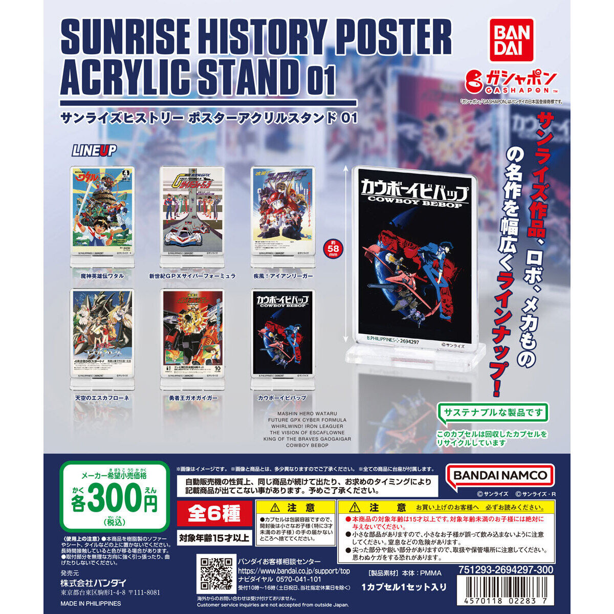 日本 經典動畫 亞加力膠 海報 立牌 扭蛋 魔神英雄傳 閃電霹靂車(新世紀GPX) 疾風戰士 聖天空戰記 勇者王 星際牛仔