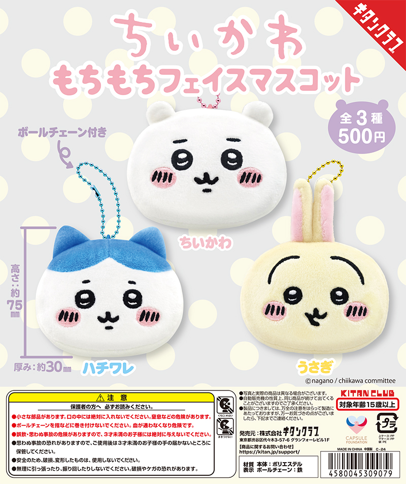 Chiikawa Mochimochi Facemc Dp