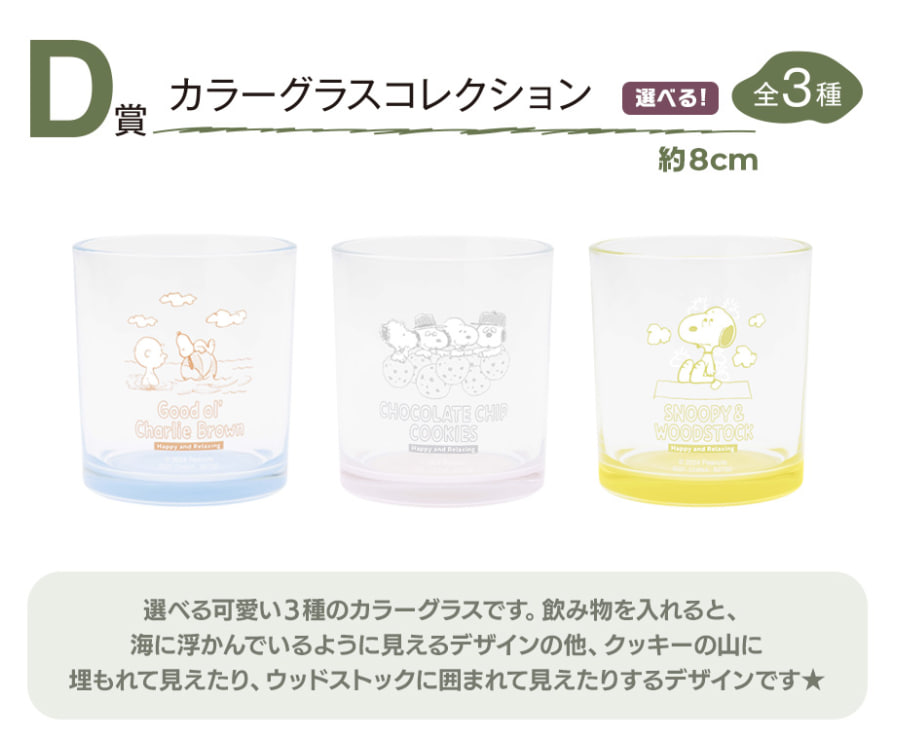 Snoopy一番賞d賞 2