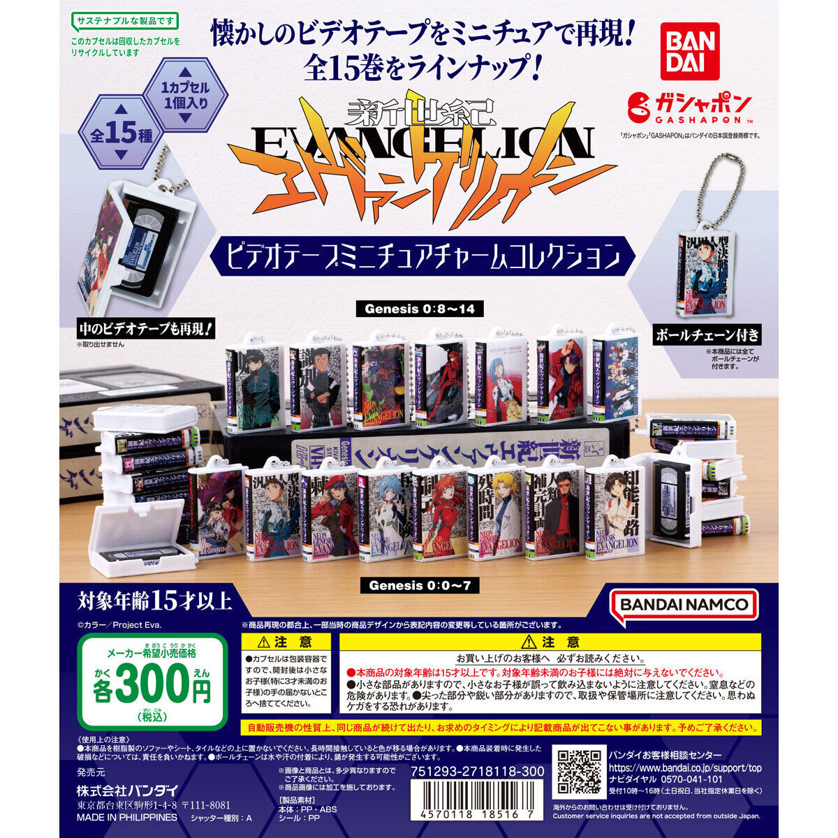 : 日本 EVA 新世紀福音戰士 Neon Genesis Evangelion 扭蛋 匙扣 VHS 錄音帶款式