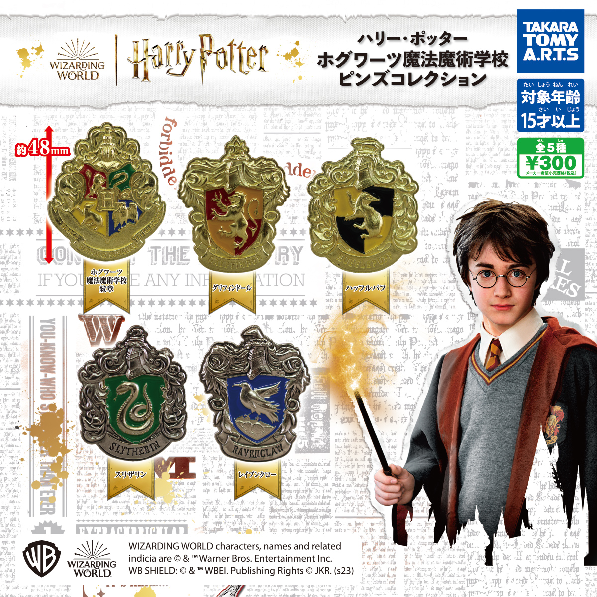 日本 Harry Potter 哈利波特 扭蛋 襟章 扣針
