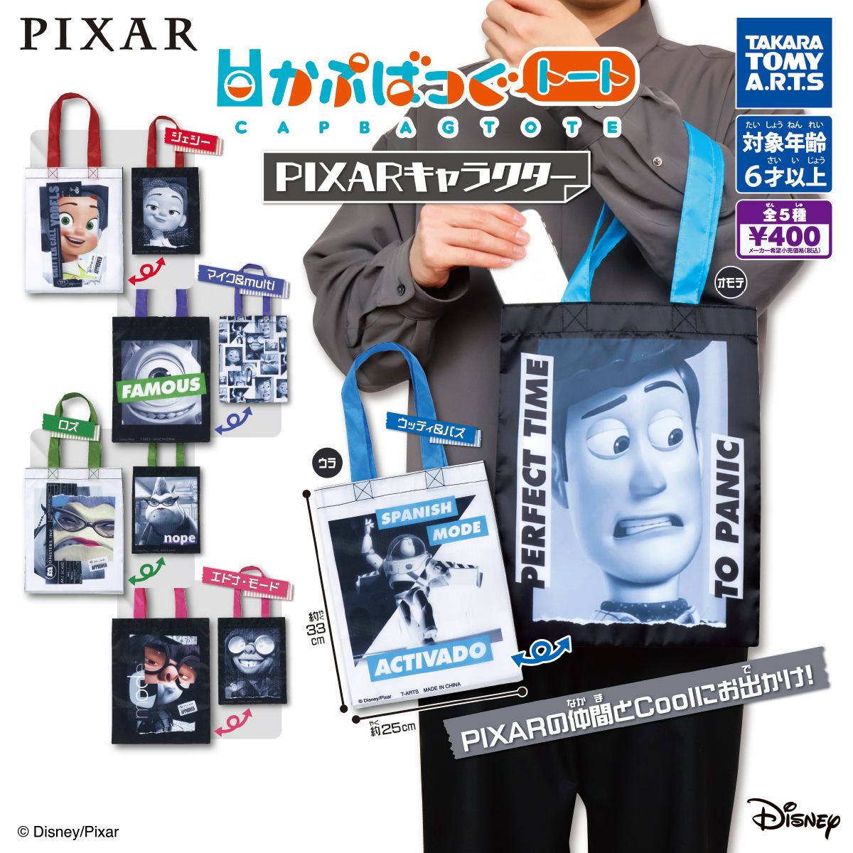 日本 Disney 迪士尼 扭蛋 環保袋