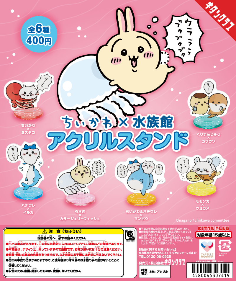 Chiikawa Aquarium Acrylic Dp