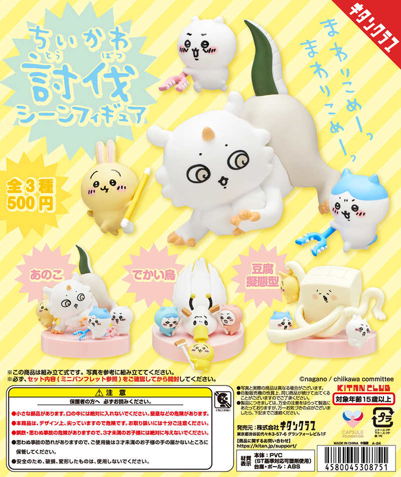 Chiikawa Toubatsu Figure Dp