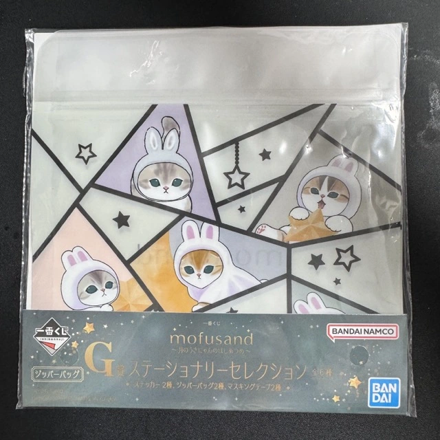 Mofusand一番賞G賞密實袋