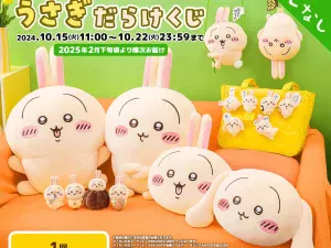 ちいかわ うさぎだらけくじ 一番賞代抽