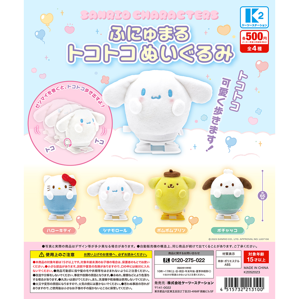 Sanrio Tokotoko Daishi 1