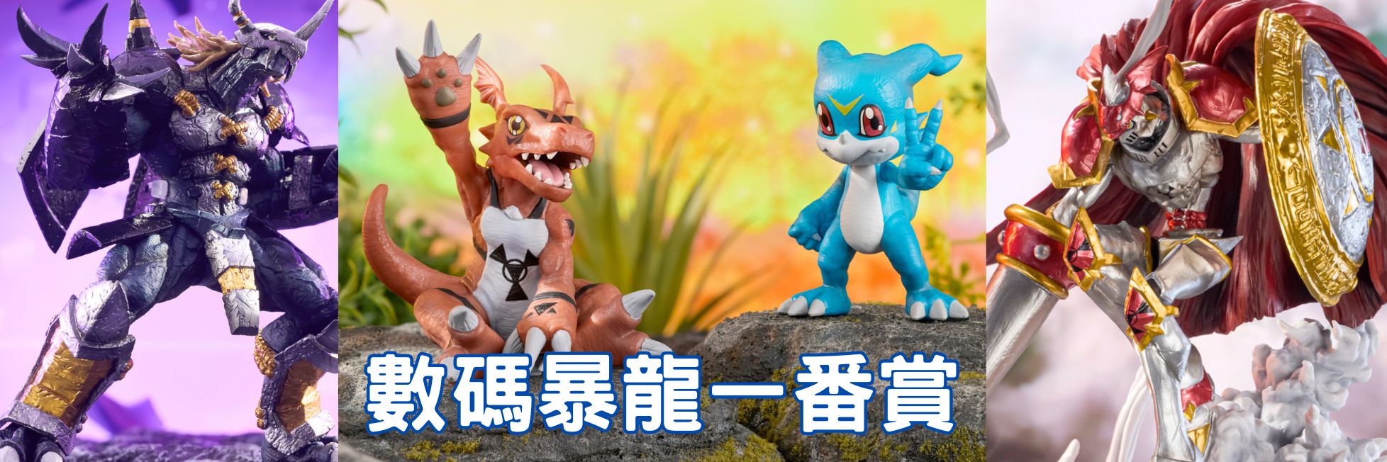 日本 Digimon 數碼暴龍 一番賞 2024 日版金證