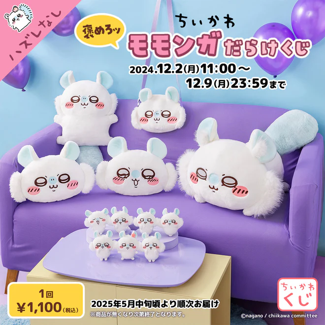 準現貨 【2025年8月到港】 日本 chiikawa 飛鼠 小桃 momonga 一番賞 e賞