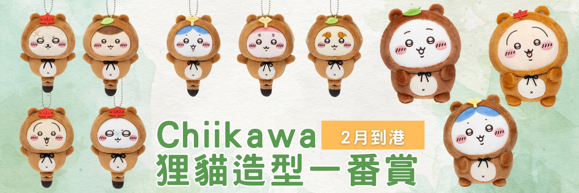 日本-chiikawa-日版狸貓一番賞